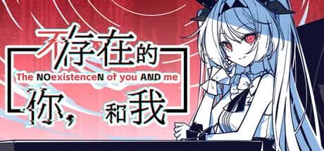 不/存在的你，和我 The NOexistenceN of you AND me全息投影